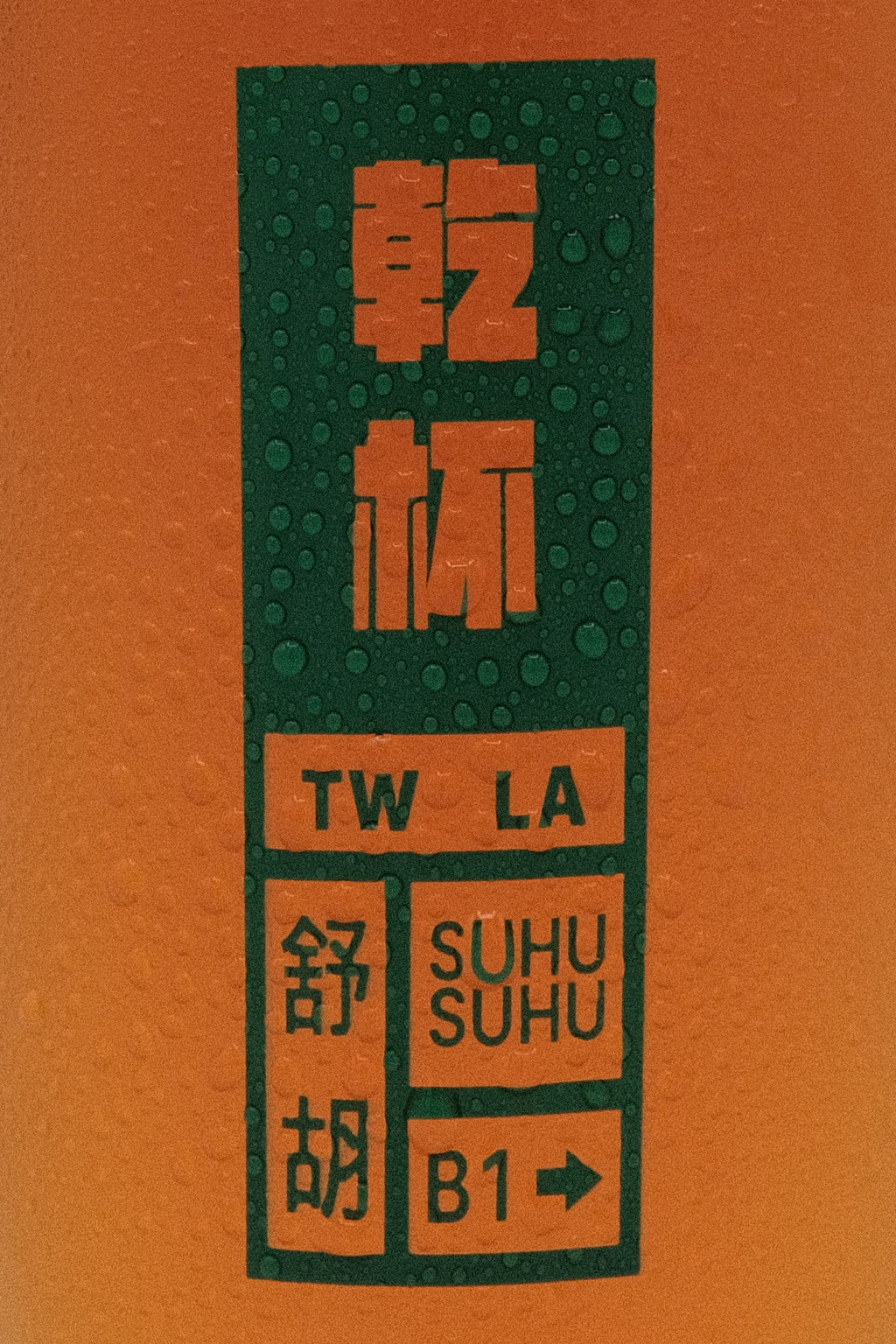 SUHU SUHU Taiwanese Beer Cup