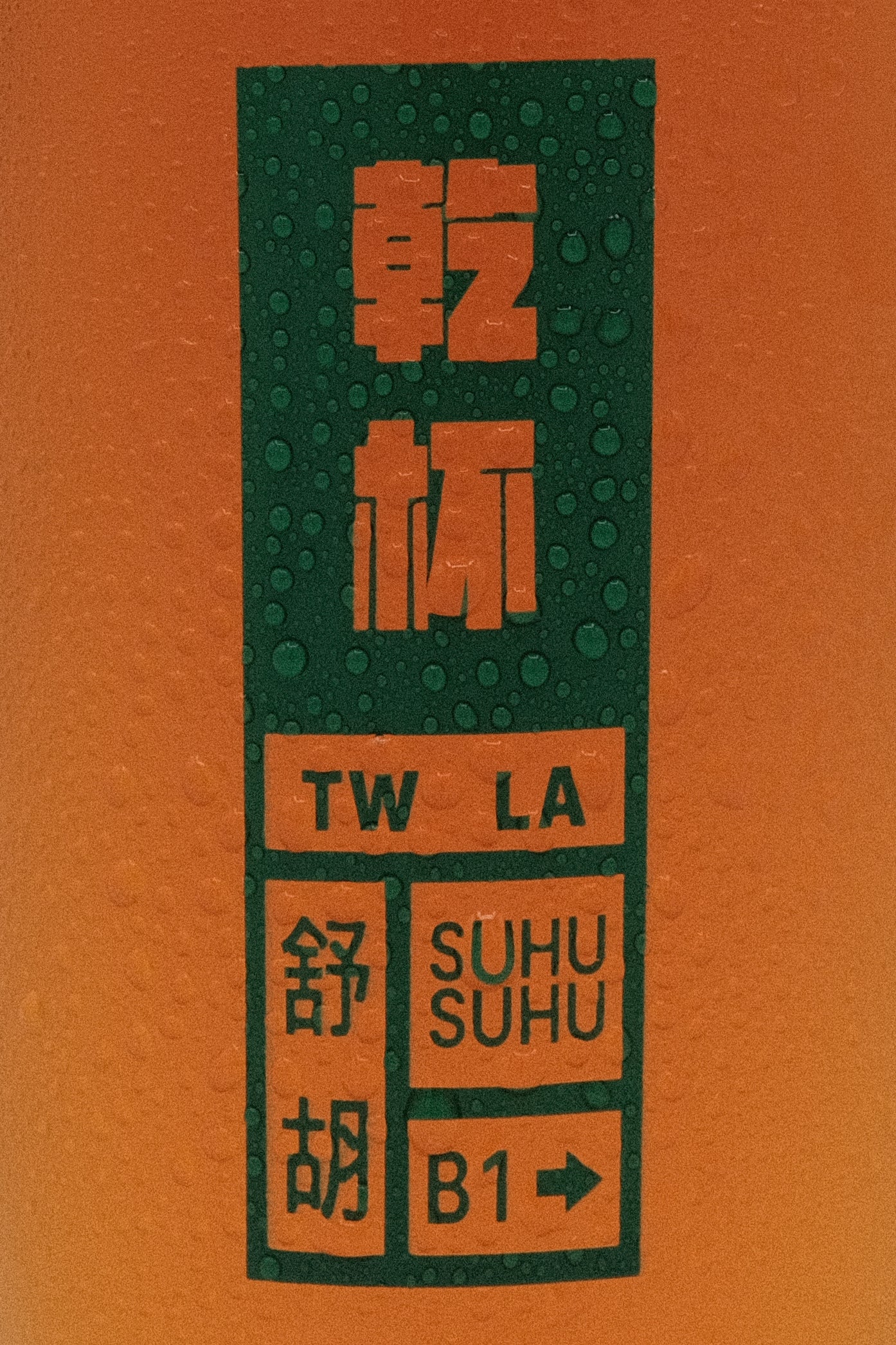 SUHU SUHU Taiwanese Beer Cup